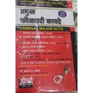 Chaudhari's Criminal Major Acts (Marathi) | Pramukh Faujdari Kayde (प्रमुख फौजदारी कायदे) [Free Delivery[